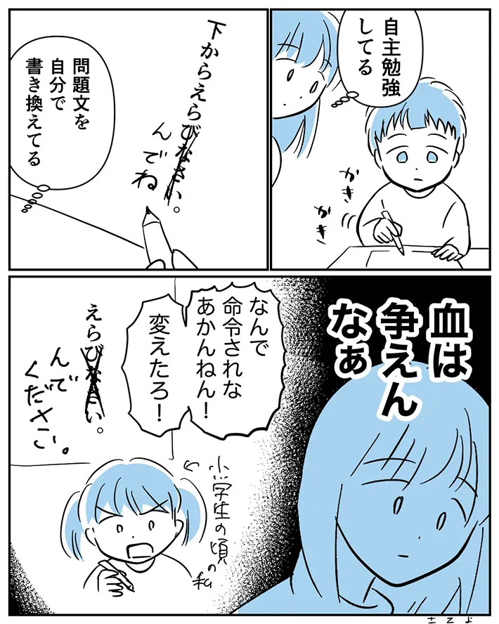 母親が小学1年生の息子を描いたエッセイ漫画の写真