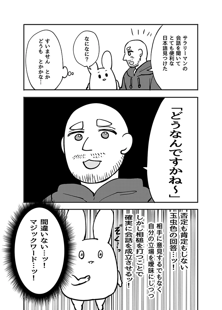 スペイン人の夫を描いたエッセイ漫画の写真