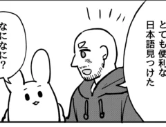 スペイン人の夫を描いたエッセイ漫画の写真