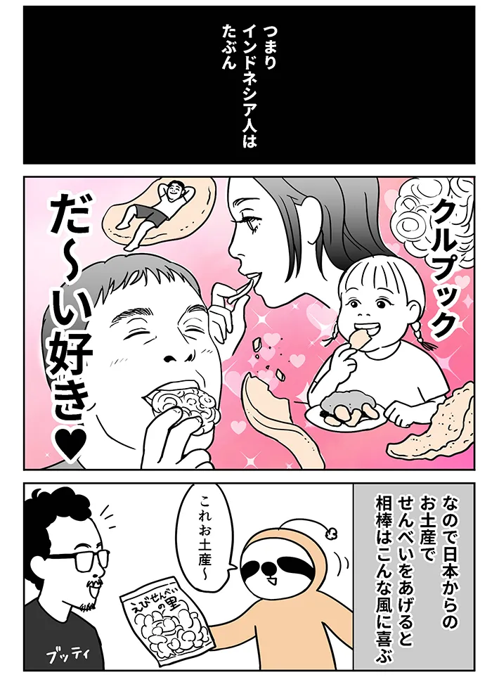 アマットル･キナさんの漫画の画像