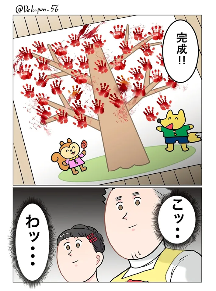 でこ先生の漫画の画像