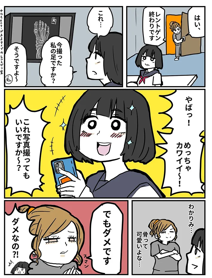 診療放射線技師が検査後の一幕を描いた漫画の写真