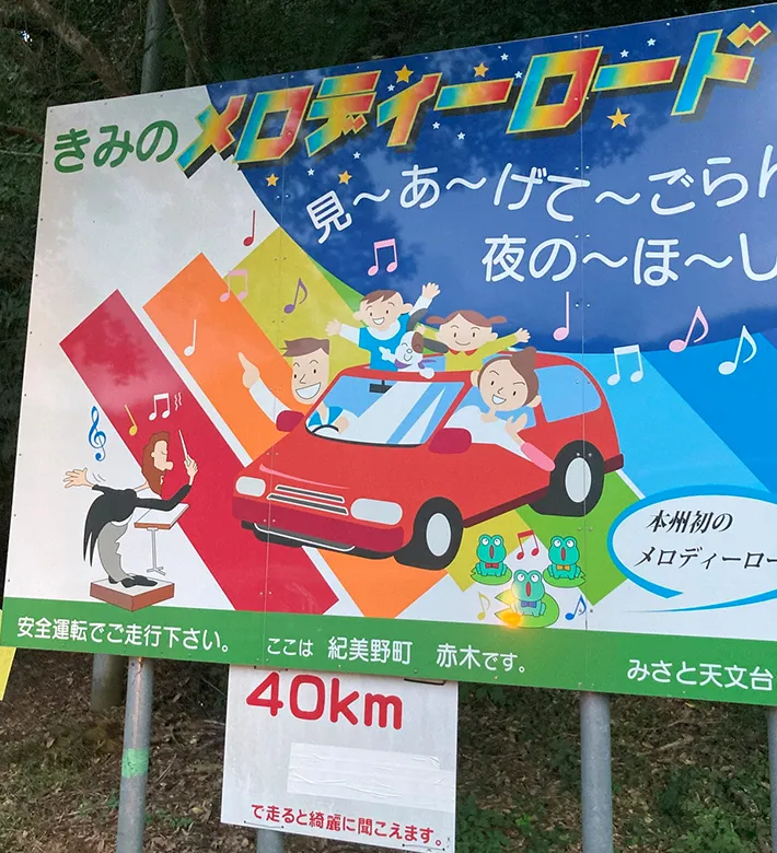 『メロディーロード』の看板の写真