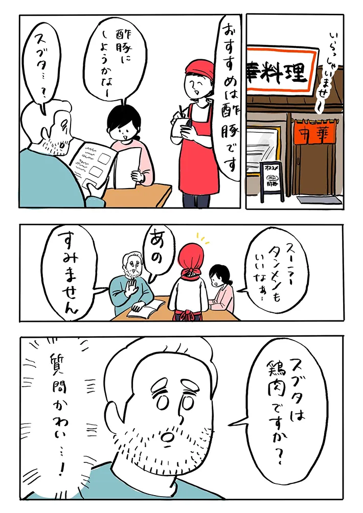 フランス人の夫の姿を描いたエッセイ漫画の写真