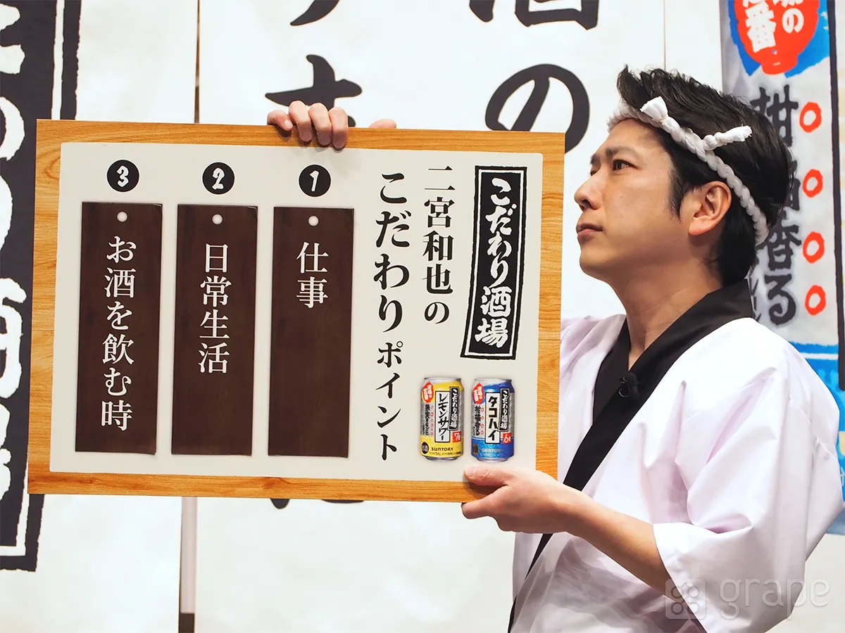 『こだわり酒場』の新CM発表会に登壇した二宮和也さん（撮影：grape芸能編集部）