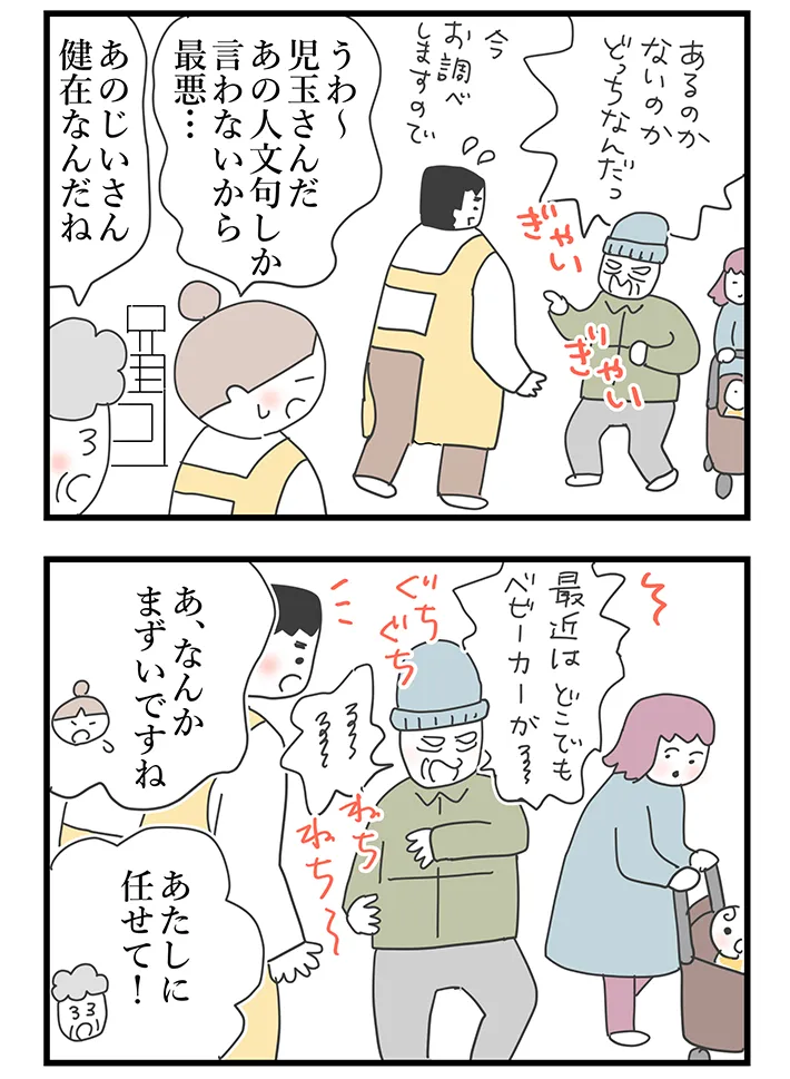 漫画家・佐久間薫さんの創作漫画『おばあちゃん書店員ヨネ子』の画像