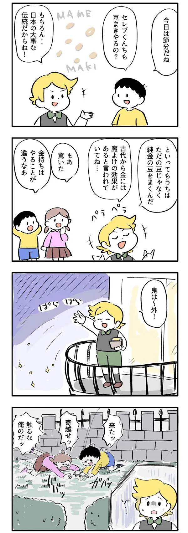 マーさんの漫画の画像