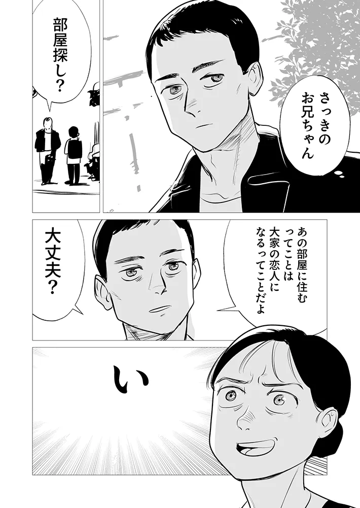 Wakasato さんの漫画の画像