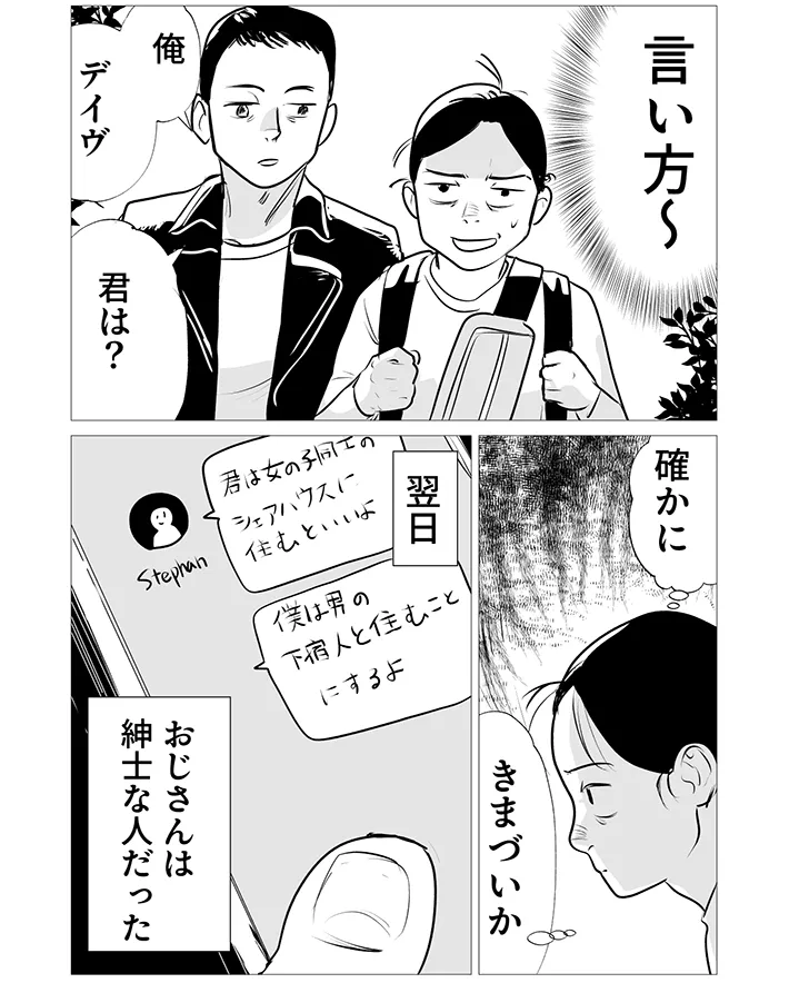 Wakasato さんの漫画の画像