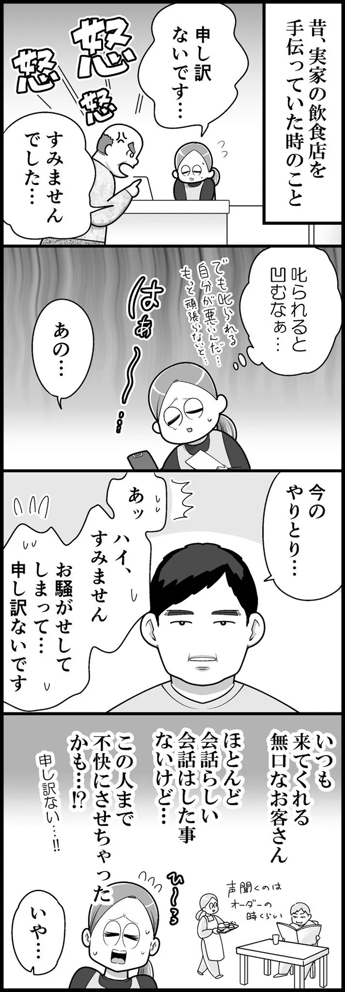 も～さんの漫画の画像