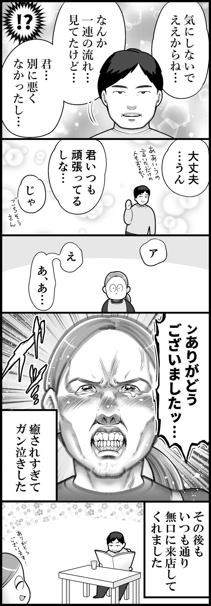 も～さんの漫画の画像