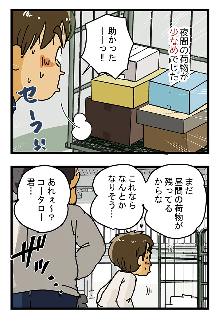ゆきたこーすけさんの漫画の画像