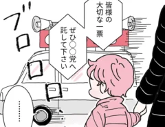 選挙カーに対する3歳児の反応を描いたエッセイ漫画の写真