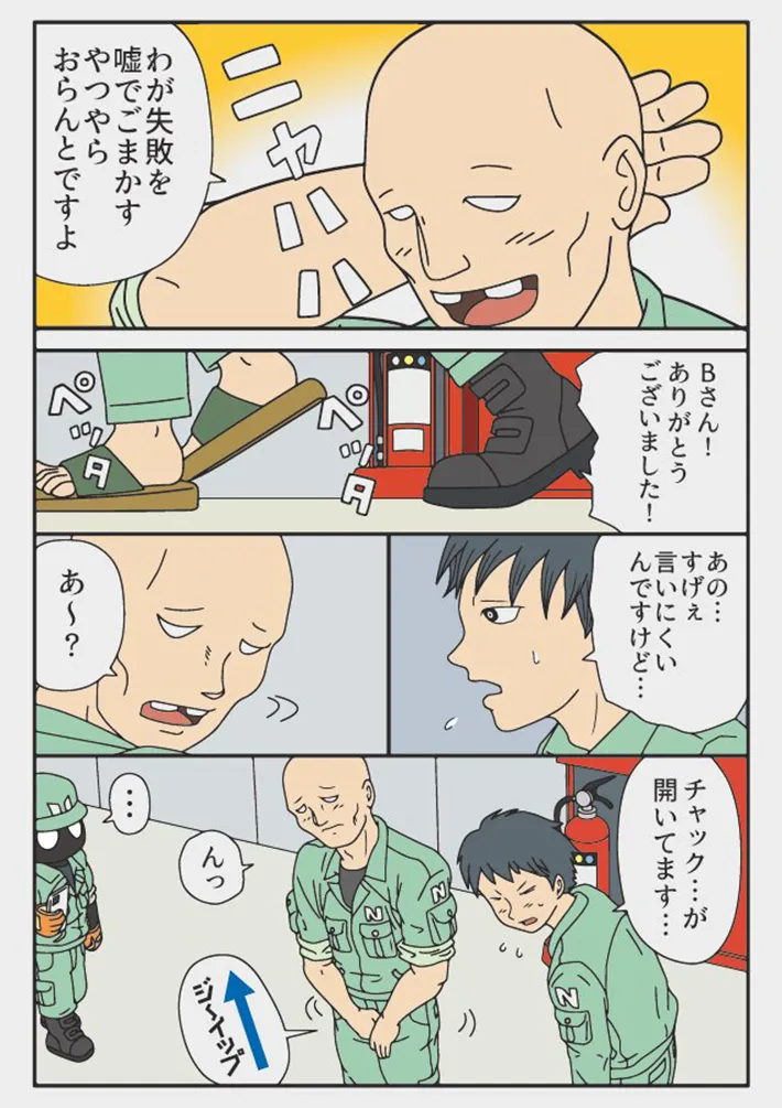 ぞうむしプロさんの漫画の画像