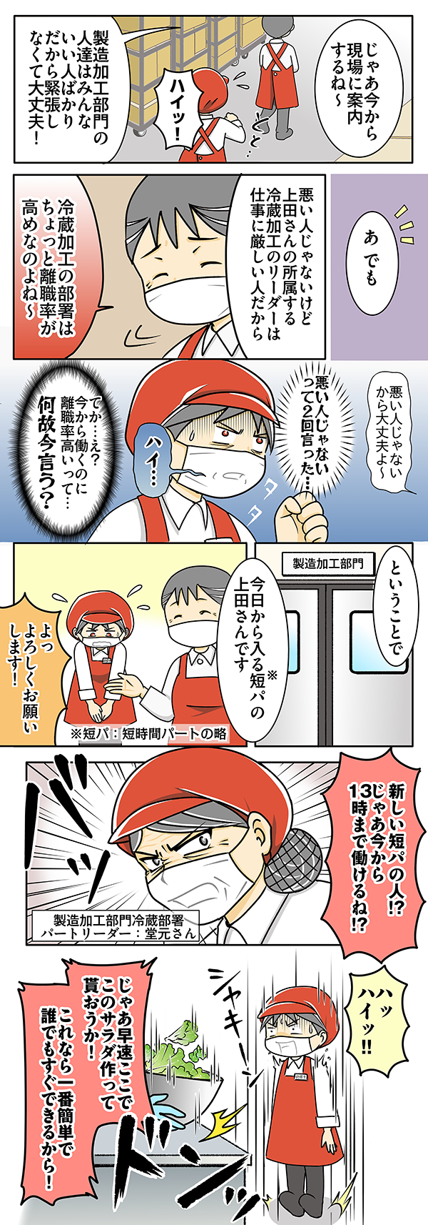 スーパーのパートの漫画