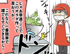 スーパーのパートの漫画