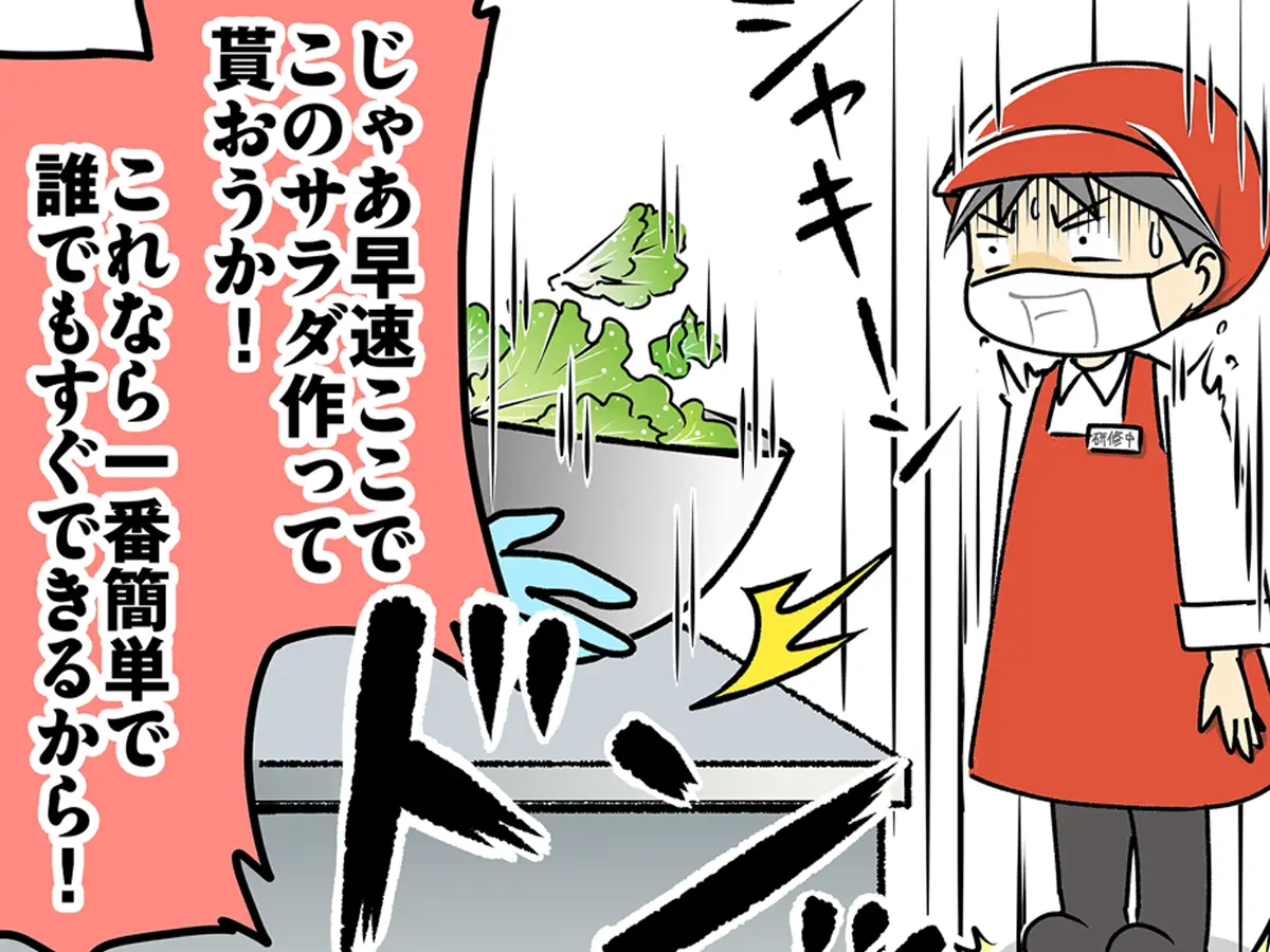 スーパーのパートの漫画