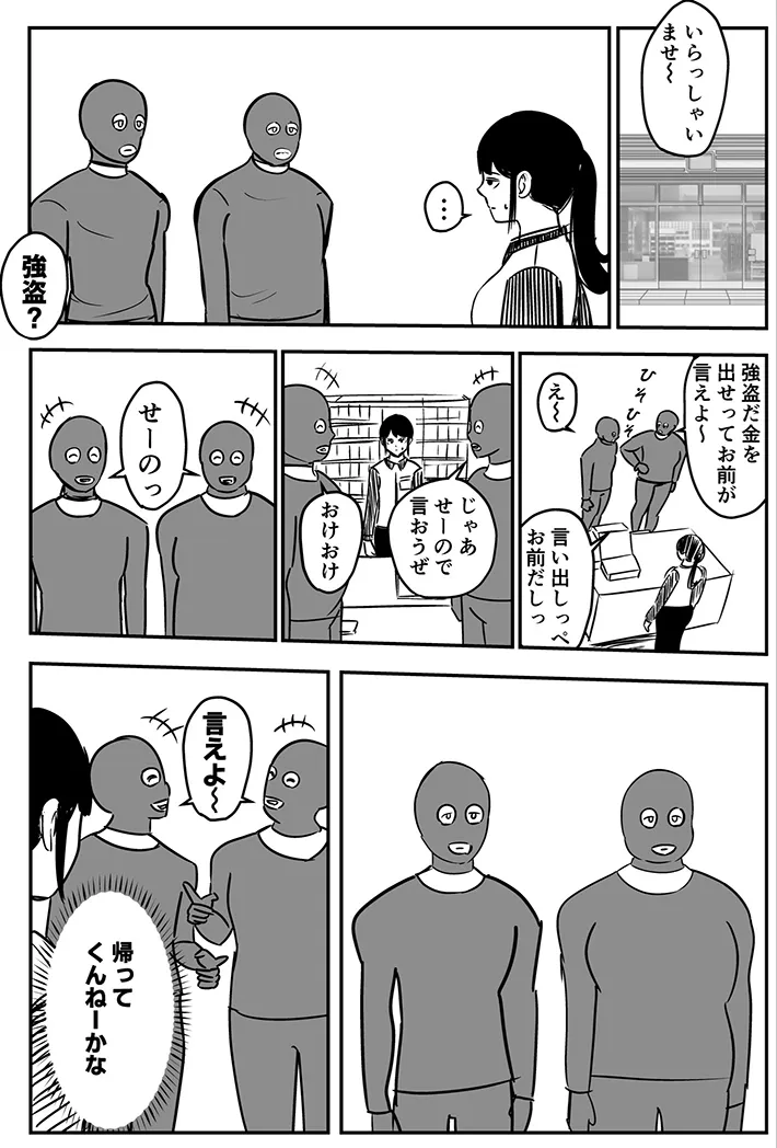 強盗とコンビニ店員のやり取りを描いた漫画の写真