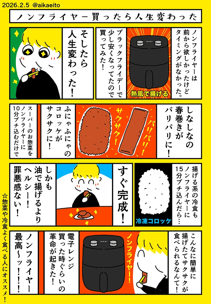 ノンフライヤーを使った体験を描いた漫画の写真