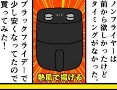 ノンフライヤーを使った体験を描いた漫画の写真