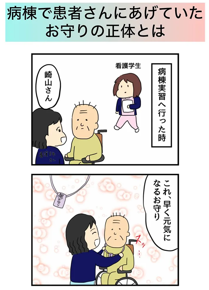 看護学生の体験を描いた漫画の写真