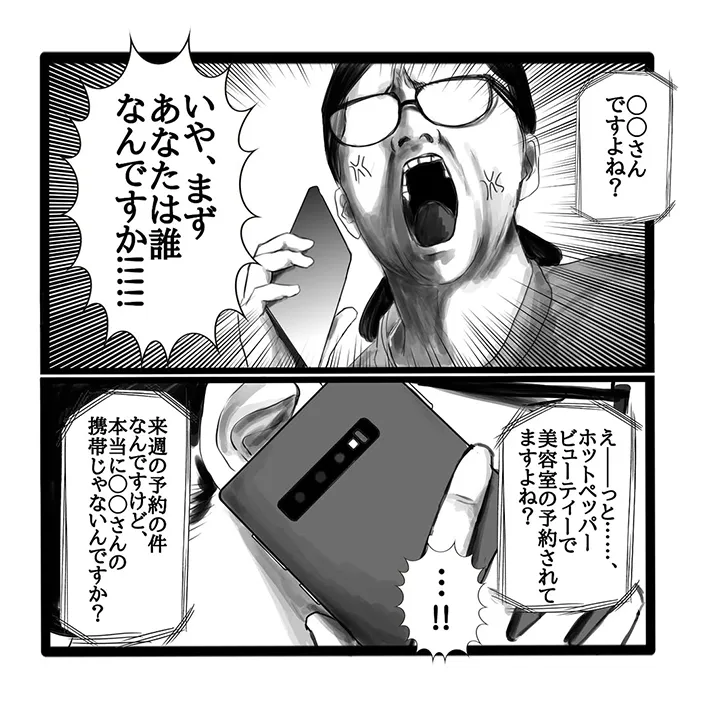 幸せまつ子さんの漫画の画像