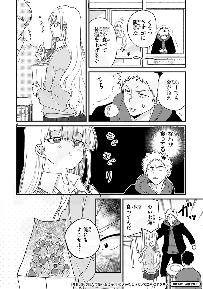さかなこうじさんの漫画の画像