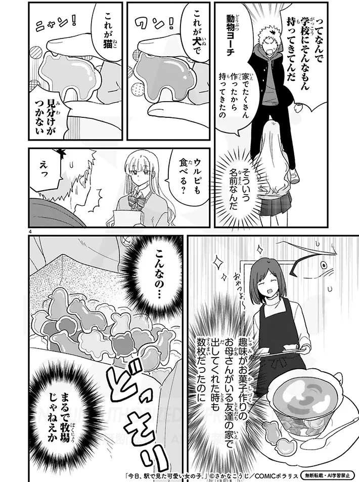 さかなこうじさんの漫画の画像