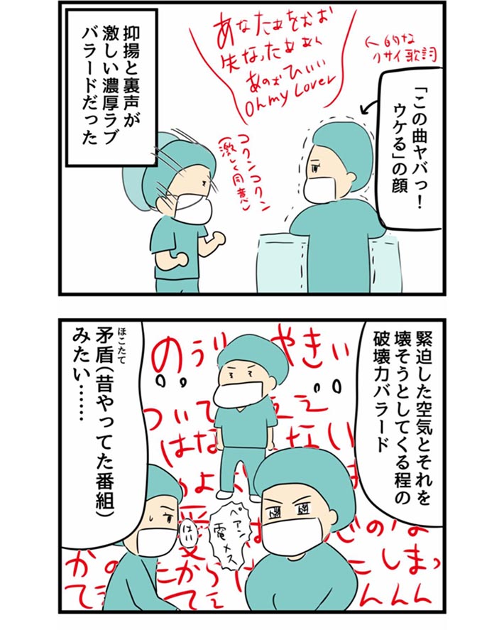 元看護師が手術室での体験を描いた漫画の写真