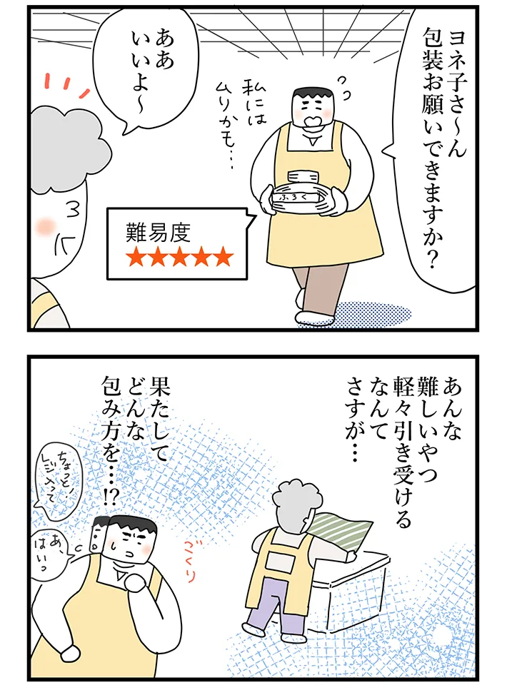 佐久間薫さんの創作漫画『おばあちゃん書店員ヨネ子』の画像