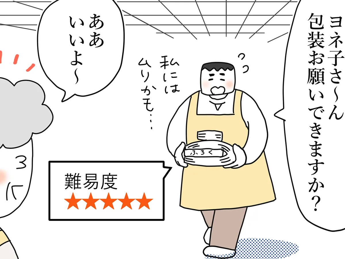 佐久間薫さんの創作漫画『おばあちゃん書店員ヨネ子』の画像