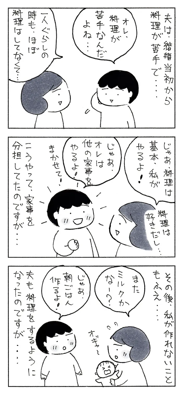 なりたりえさんの漫画の画像