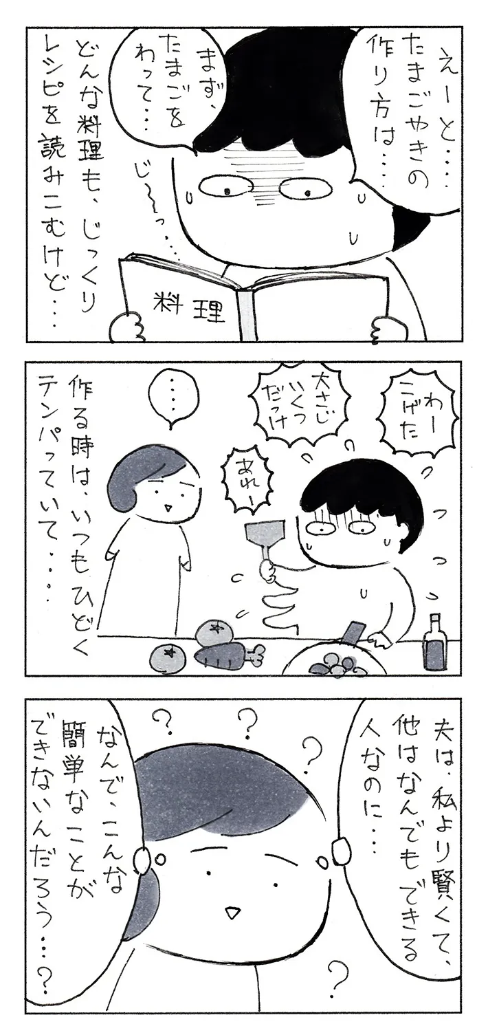 なりたりえさんの漫画の画像