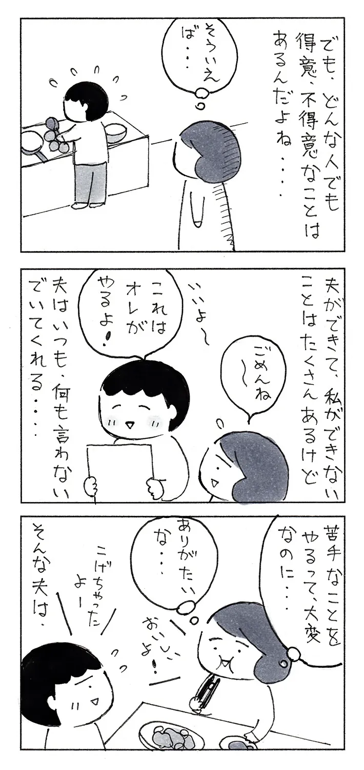 なりたりえさんの漫画の画像