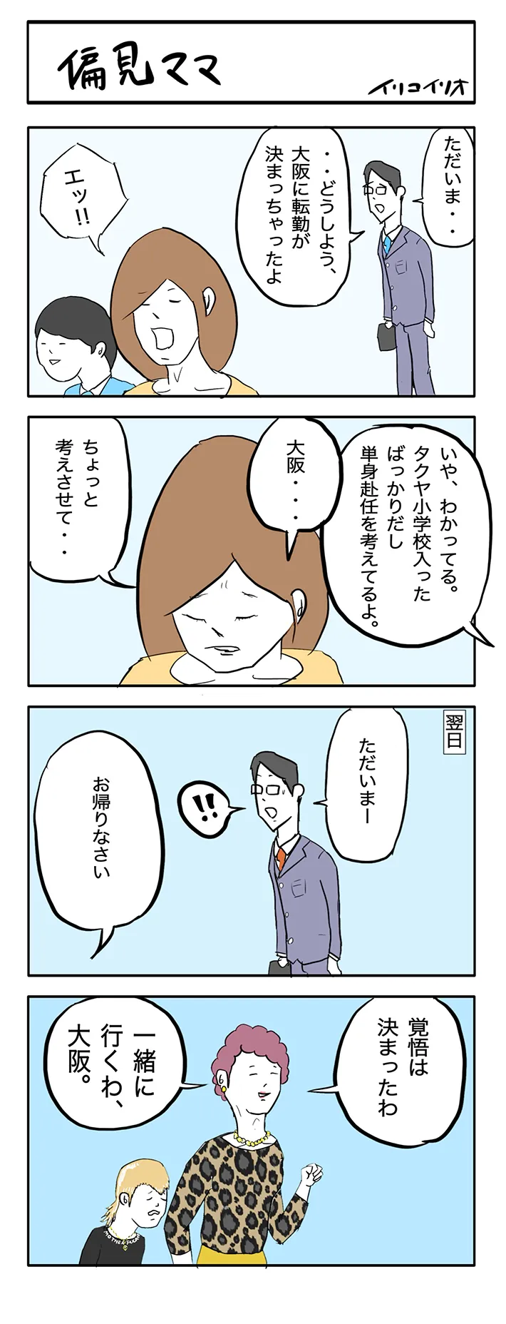 イリコイリオさんの漫画の画像