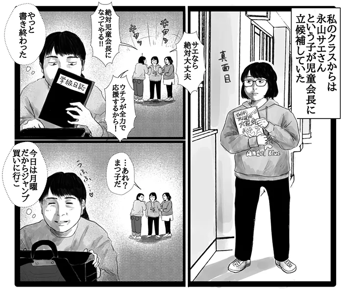 幸せまつ子さんの漫画の画像