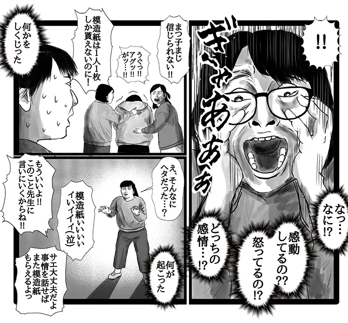 幸せまつ子さんの漫画の画像
