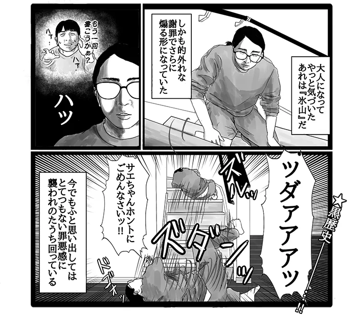 幸せまつ子さんの漫画の画像