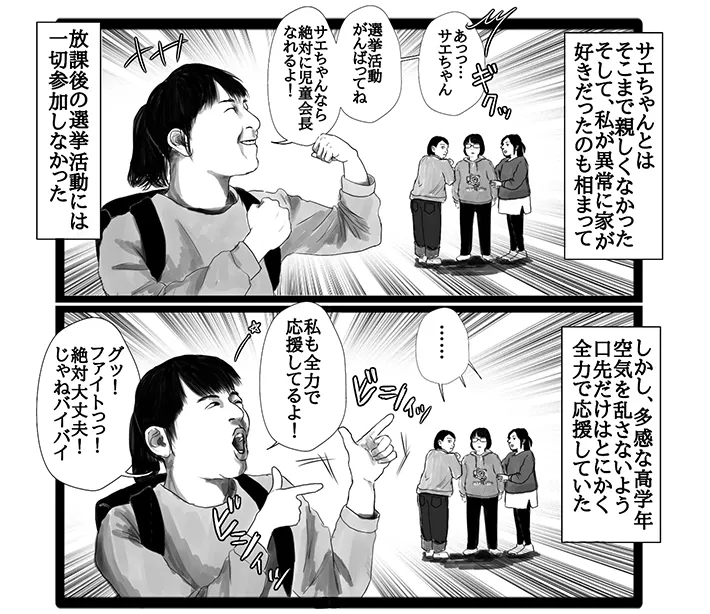 幸せまつ子さんの漫画の画像