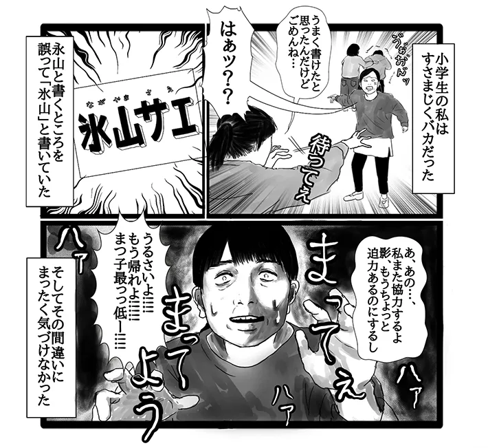 幸せまつ子さんの漫画の画像