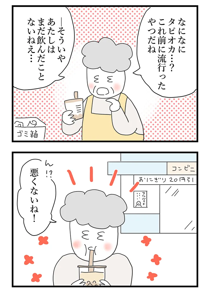 佐久間薫さんの創作漫画『おばあちゃん書店員ヨネ子』の画像