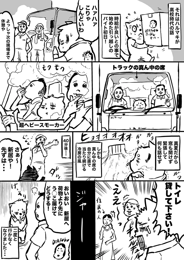 ハルマキさんの漫画の画像