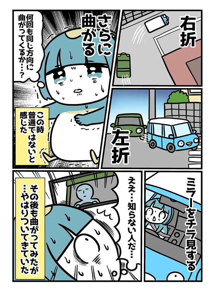 見知らぬ車に追いかけられた恐怖体験を描いた漫画の写真