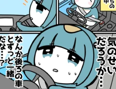 見知らぬ車に追いかけられた恐怖体験を描いた漫画の写真