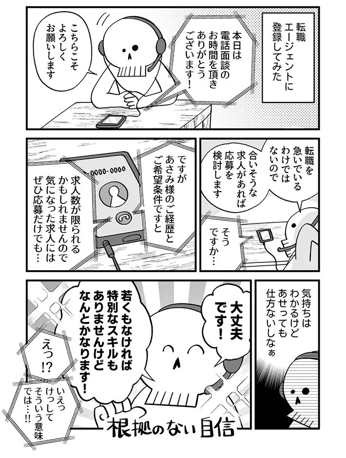 あさみAさんの漫画の画像