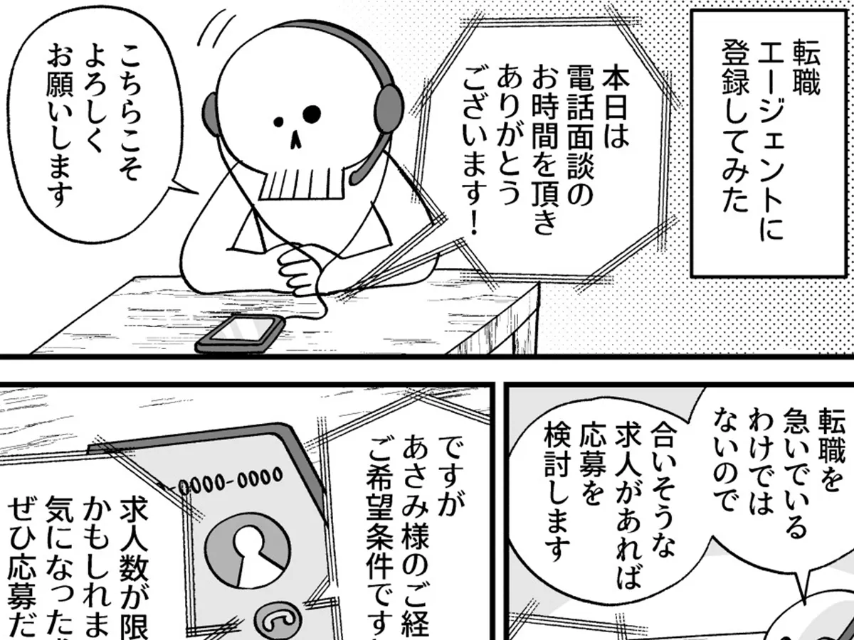 あさみAさんの漫画の画像