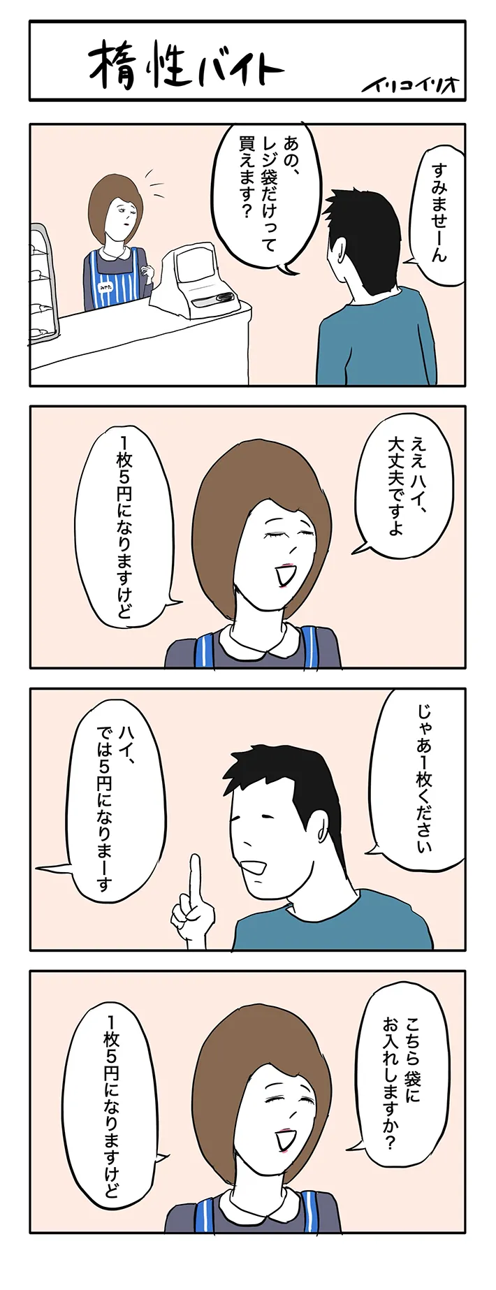 イリコイリオさんの漫画の画像