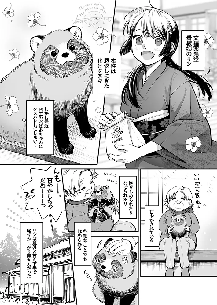 奈川トモさんの漫画の画像