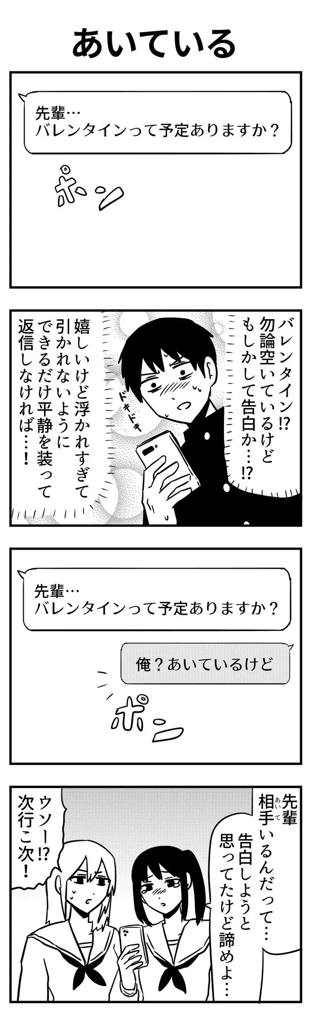 バレンタインのやり取りを描いた創作漫画の写真