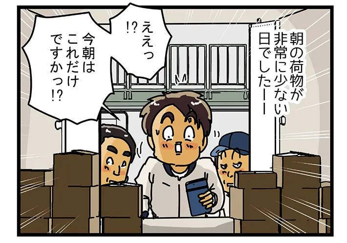 ゆきたこーすけさんによる創作漫画『新人配達員コータローがお届けします！』の画像